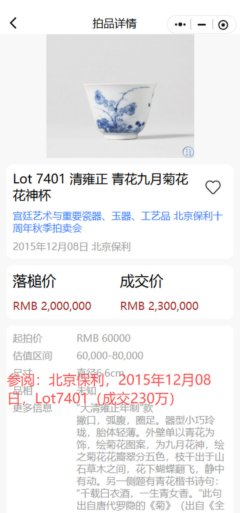 清康熙 青花花卉纹杯 - 图17