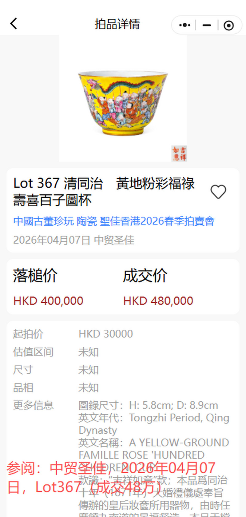 清同治-光绪 黄地粉彩婴戏图杯 - 图20