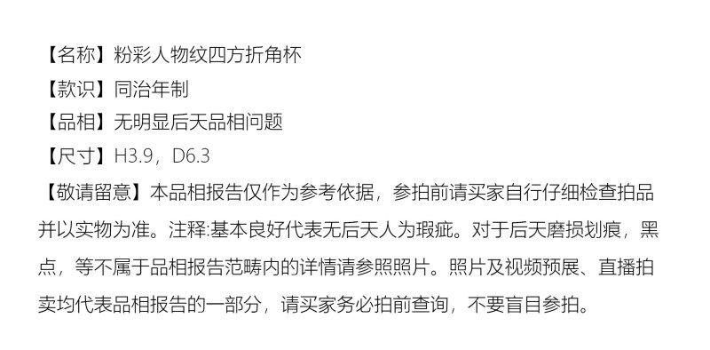 清同治 粉彩人物纹四方折角杯 - 图2