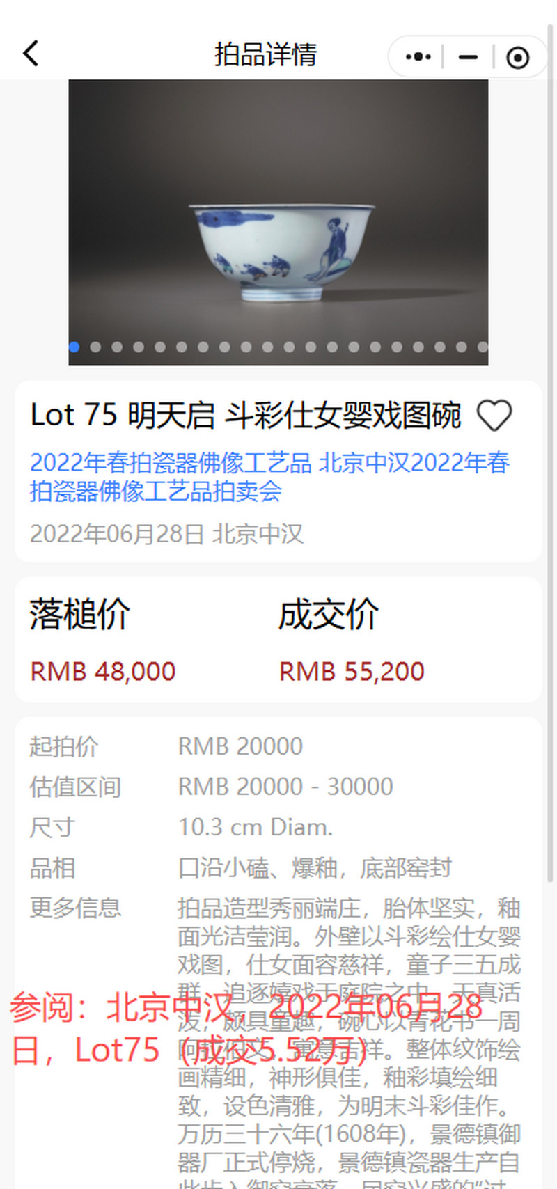 明末清初 斗彩“蝶恋花”纹仰钟式杯 - 图16