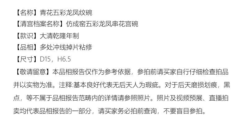 清乾隆 青花五彩龙凤纹碗 - 图2