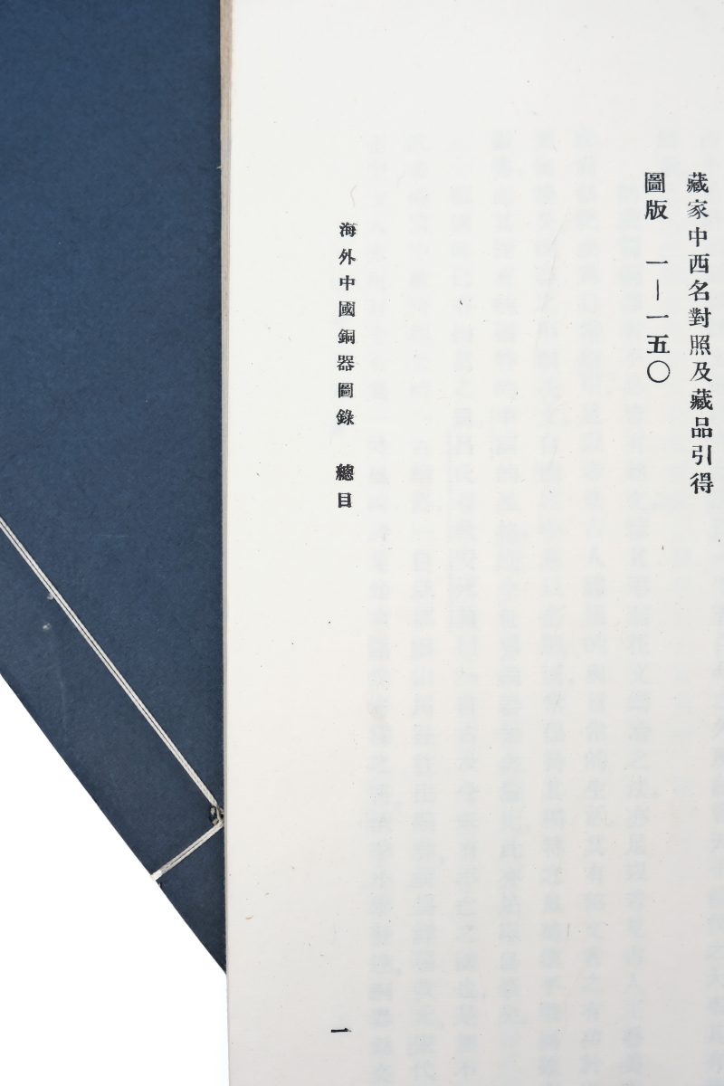 Chinese bronzes in Foreign Collections, First series, edited by Ch'en Meng-Chia - 图12