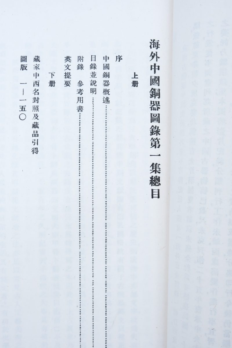 Chinese bronzes in Foreign Collections, First series, edited by Ch'en Meng-Chia - 图11