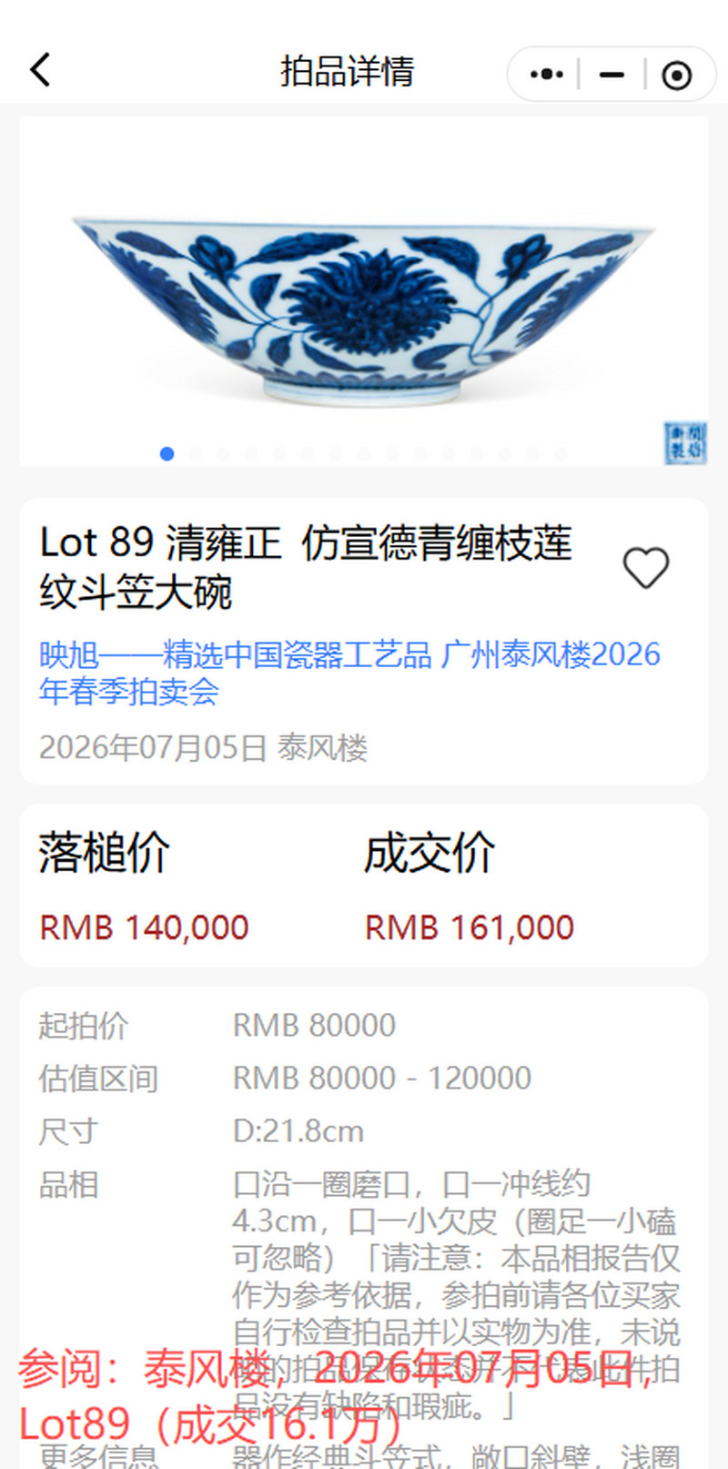 清乾隆 仿宋影青釉暗刻双龙赶珠纹斗笠盏 - 图14
