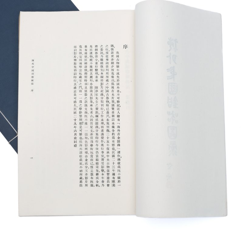 Chinese bronzes in Foreign Collections, First series, edited by Ch'en Meng-Chia - 图13