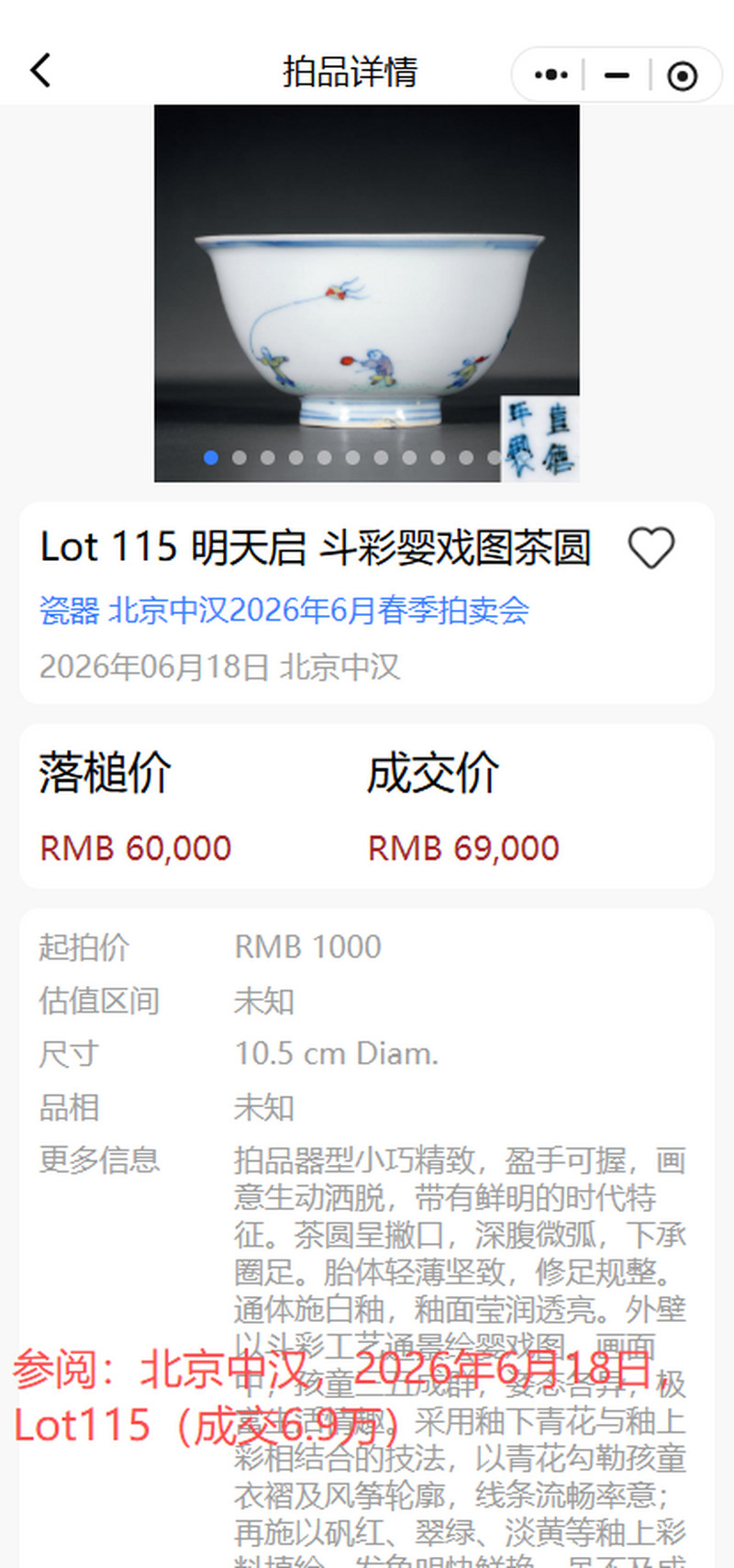 明末清初 斗彩“蝶恋花”纹仰钟式杯 - 图17
