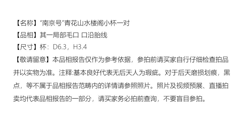 清乾隆 “南京号”青花山水楼阁小杯一对 - 图2