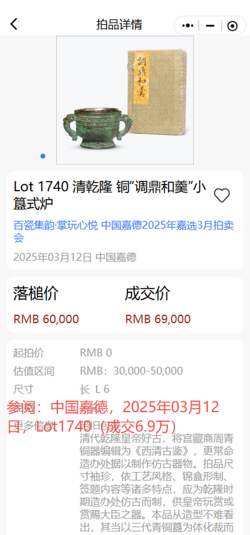 明末清初 铜错金银兽面纹簋式炉 - 图14