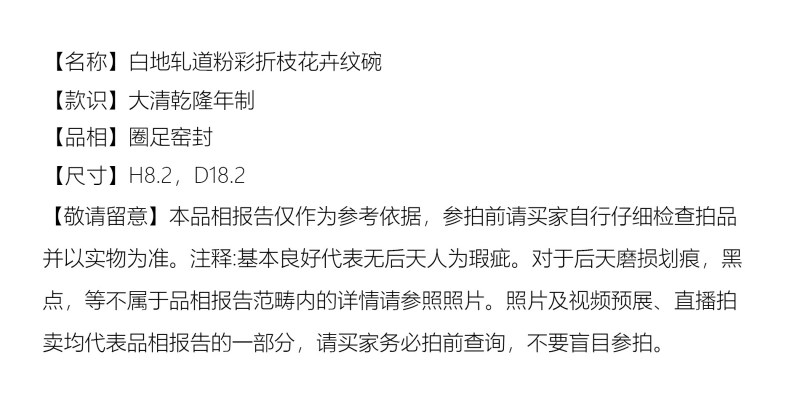 清乾隆 白地轧道粉彩折枝花卉纹碗 - 图2