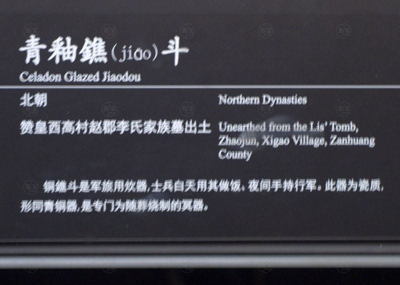 北朝 青釉鐎（jiao）斗 - 图5
