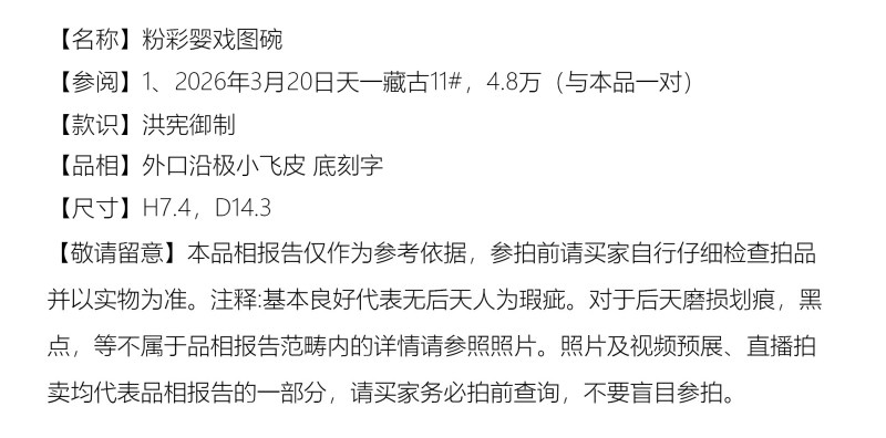 民国 粉彩婴戏图碗 - 图2