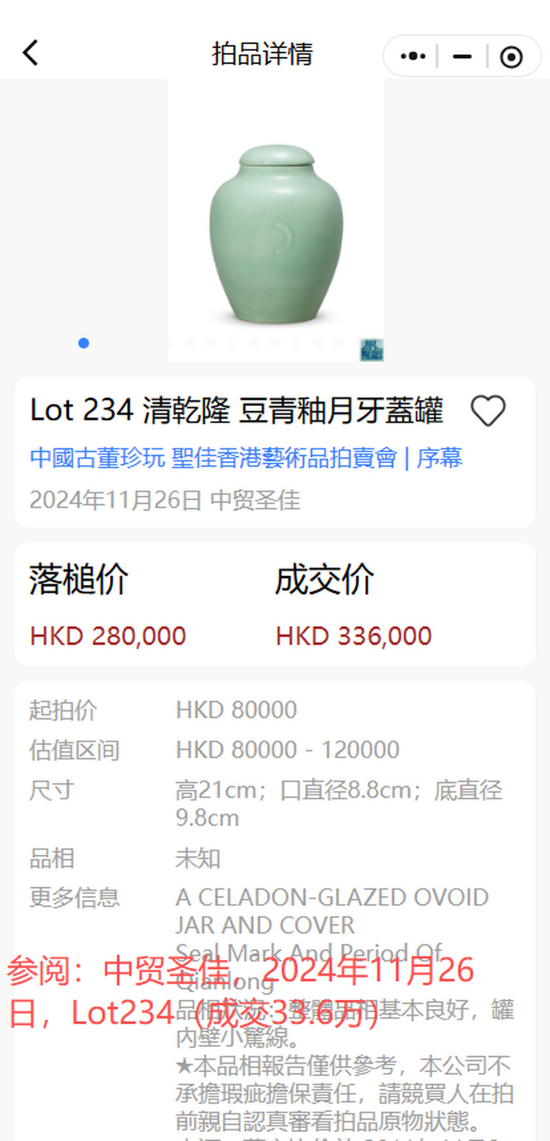 清乾隆 冬青釉月耳罐 - 图14