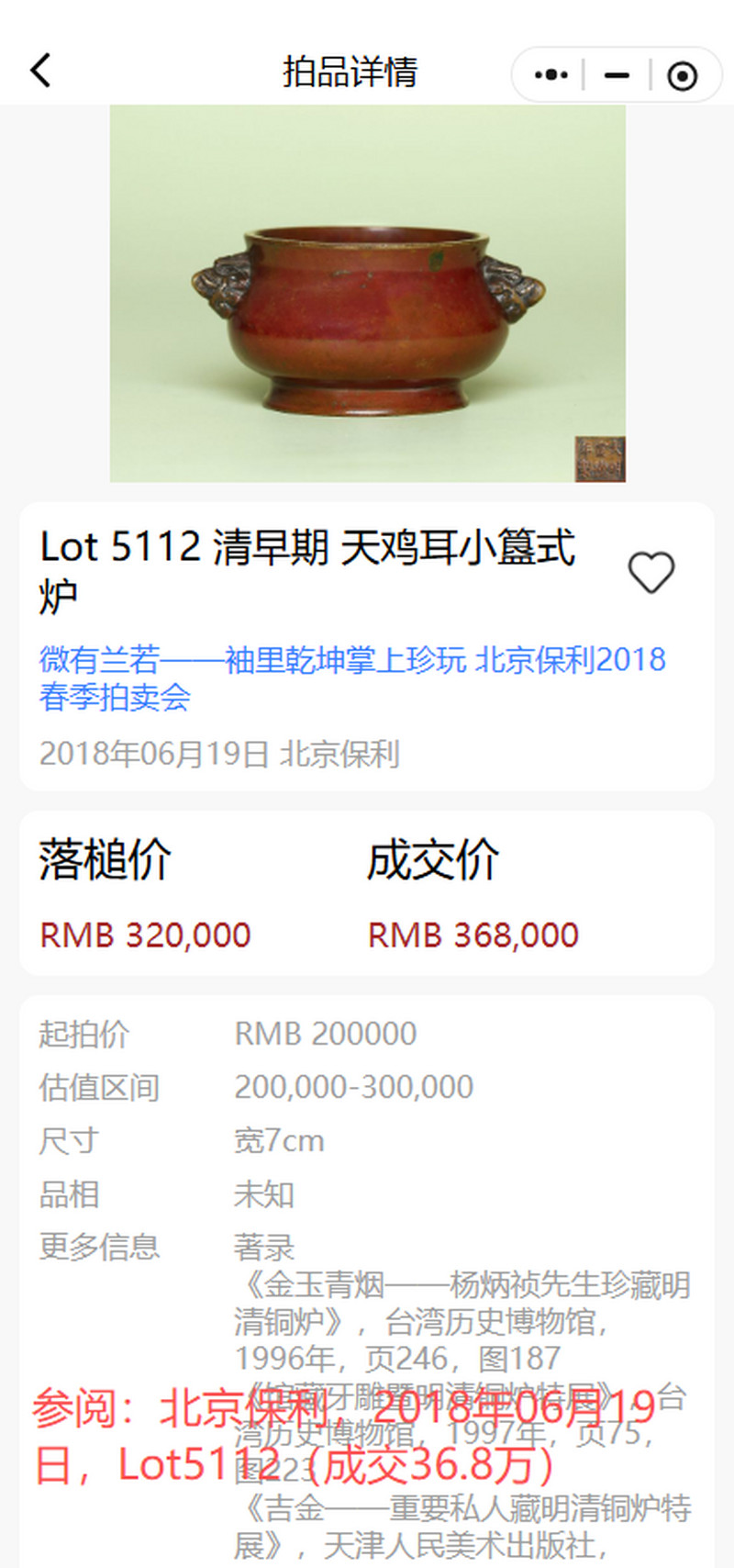 明末清初 铜错金银兽面纹簋式炉 - 图15