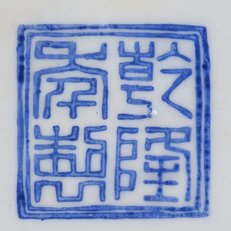 20世纪80年代 粉彩八仙人物祝寿大碗 - 图8