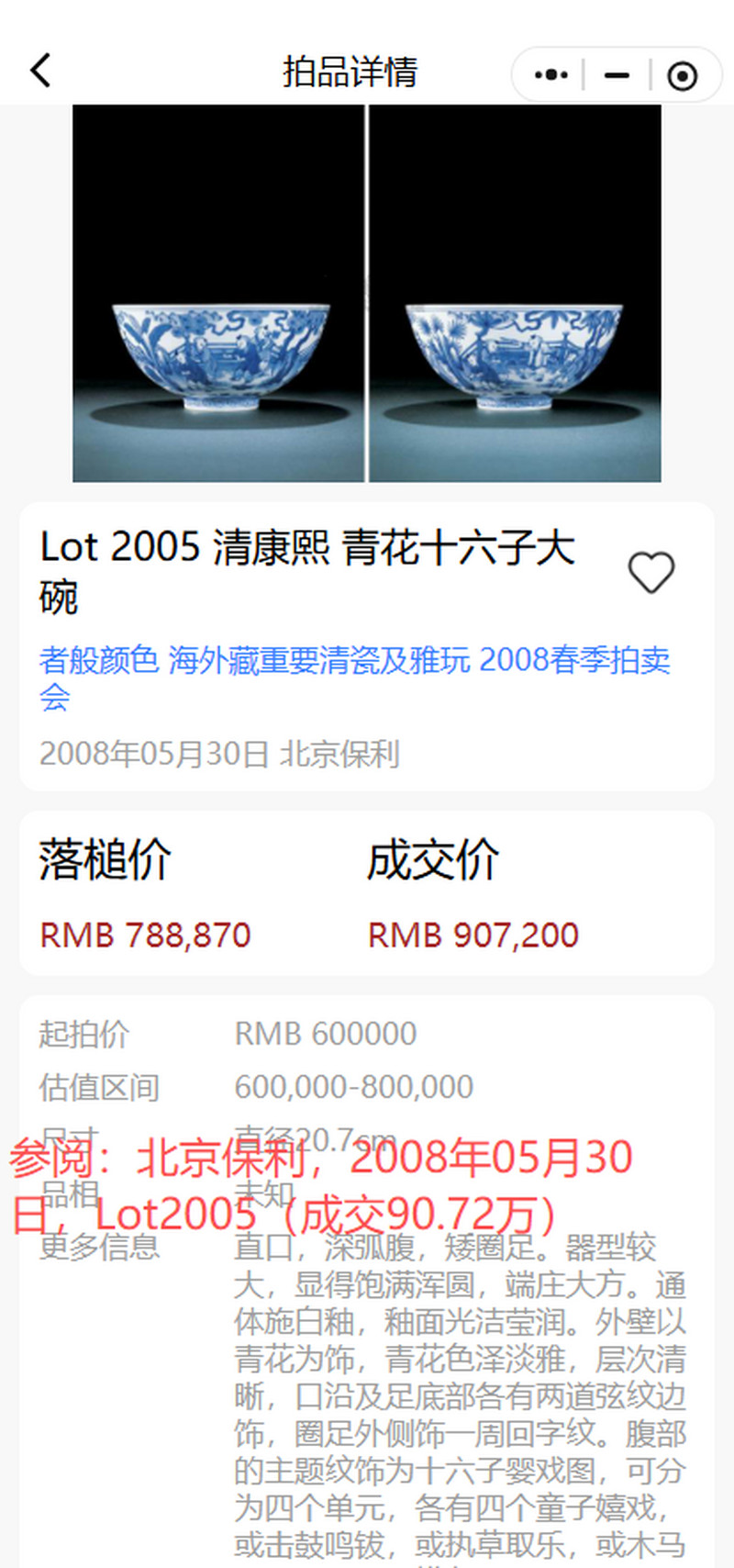 清初 青花婴戏图碗 - 图25