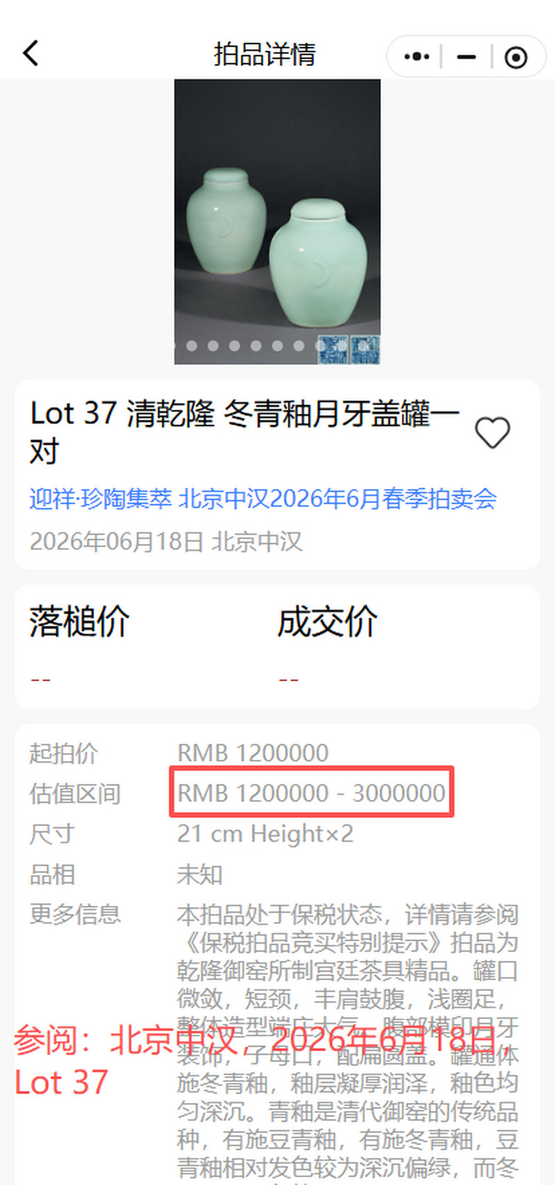 清乾隆 冬青釉月耳罐 - 图15