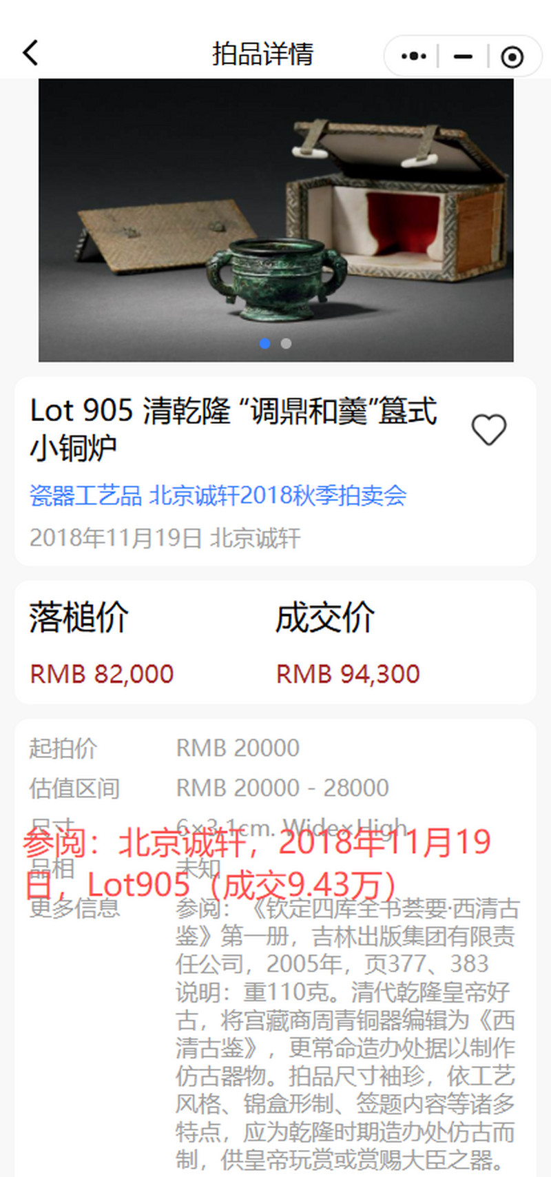 明末清初 铜错金银兽面纹簋式炉 - 图16