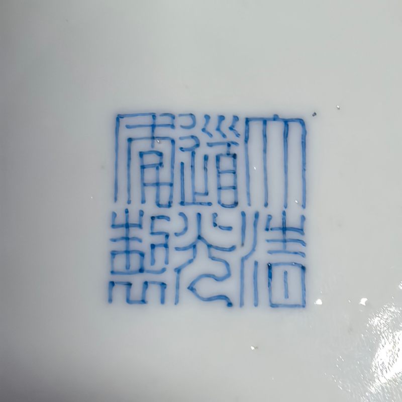 清道光 青花缠枝牡丹纹碗 - 图11