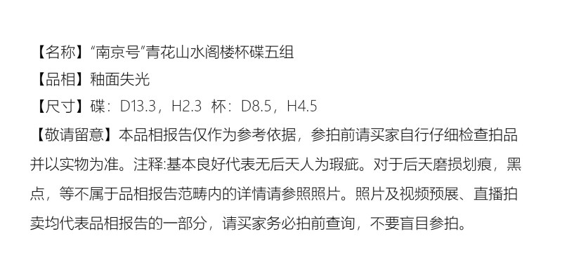 清乾隆 青花山水阁楼杯碟一组（五套） - 图2