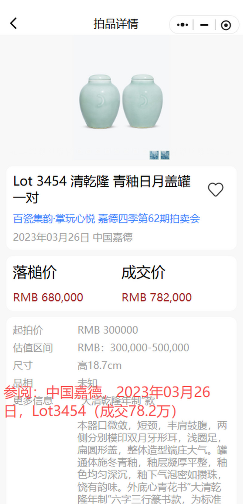清乾隆 冬青釉月耳罐 - 图16