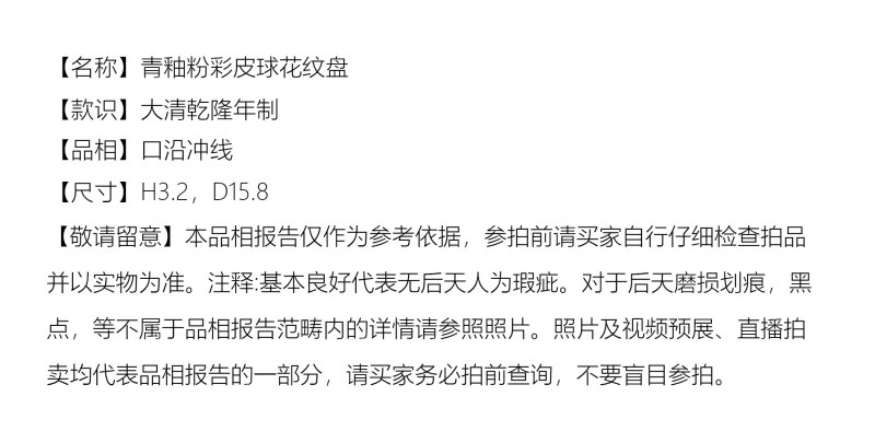 清乾隆 青釉粉彩皮球花纹盘 - 图2