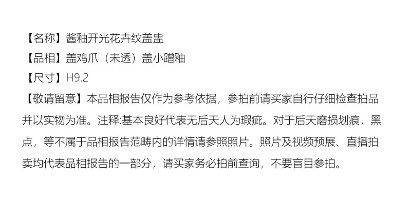 清早期 酱釉开光花卉纹盖盅 - 图2