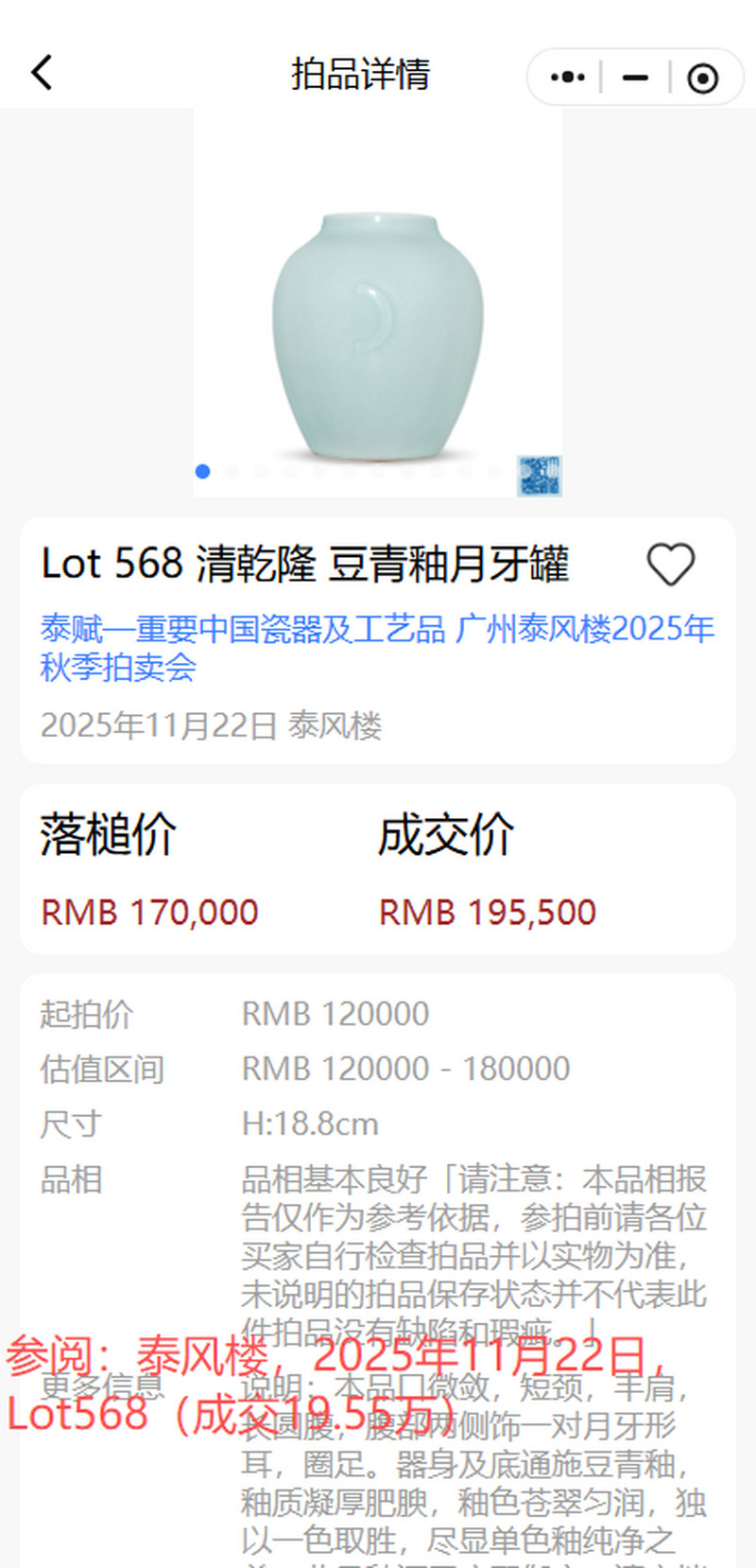 清乾隆 冬青釉月耳罐 - 图17