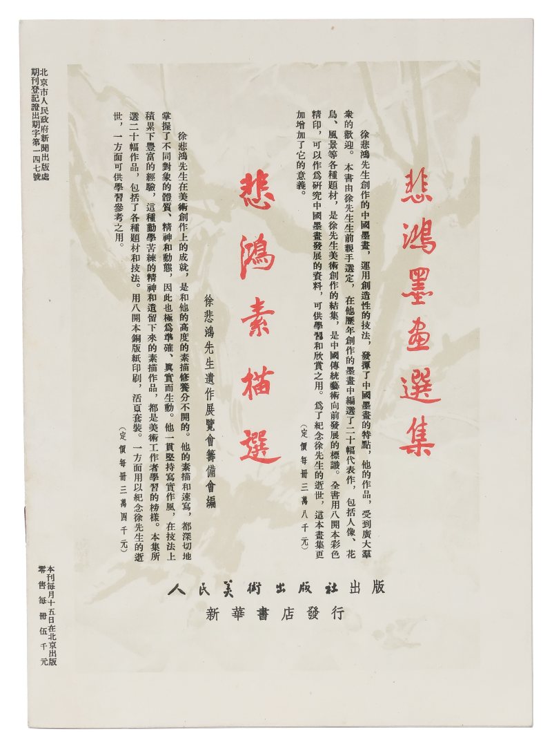 美术 | First issue (1954) of Meishu (美术) magazine - 图2