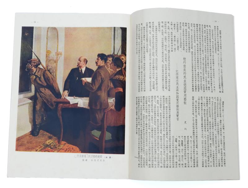 美术 | First issue (1954) of Meishu (美术) magazine - 图3