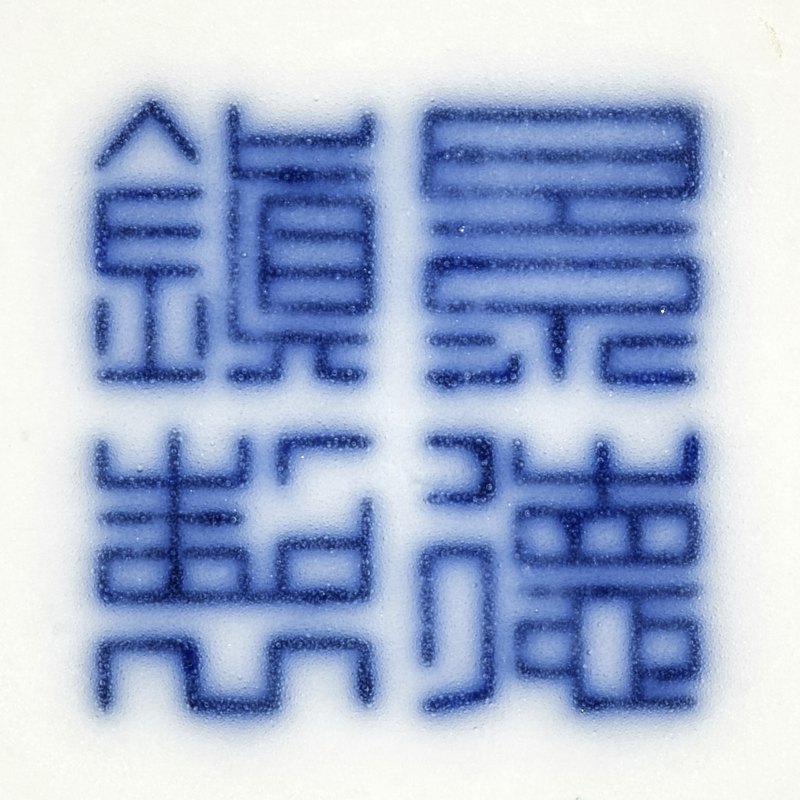 20世纪70年代 景德镇制青花大碗 - 图8