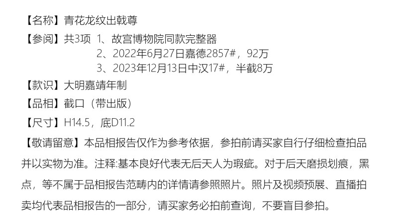 明嘉靖 青花龙纹出戟尊 - 图2