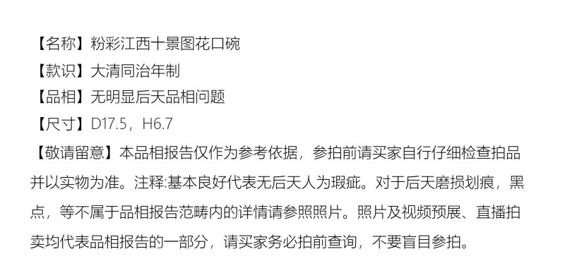 清同治 粉彩江西十景图花口碗 - 图2