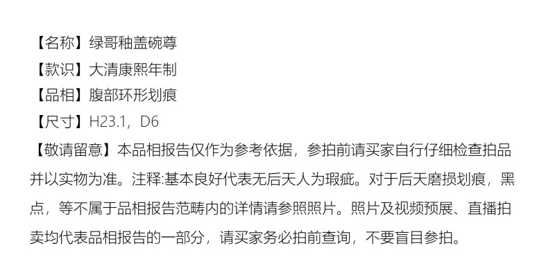 民国 绿哥釉盖碗尊 - 图2