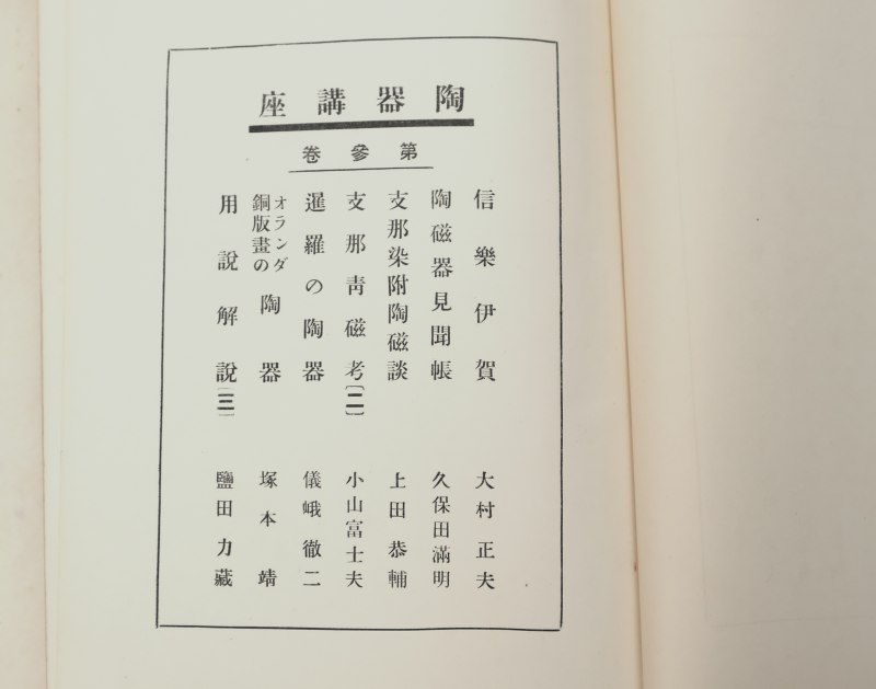 A selection of reference books, mostly on Chinese art, including ceramics, furniture, bronzes and jades - 图17