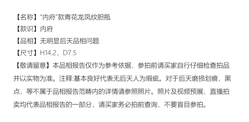 清光绪 青花龙凤纹胆瓶 - 图2