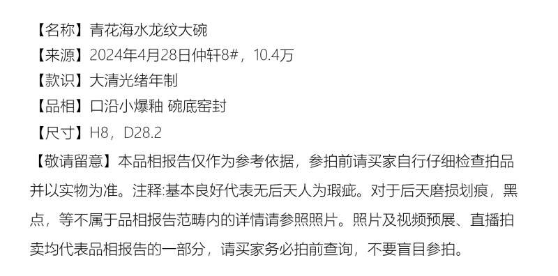 清光绪 青花海水龙纹大碗 - 图2