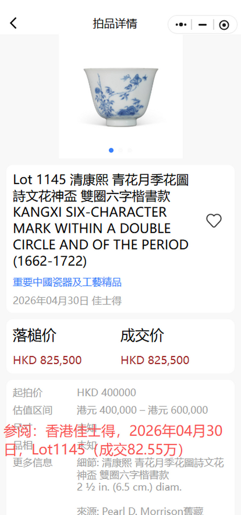 清康熙 青花花卉纹杯 - 图18