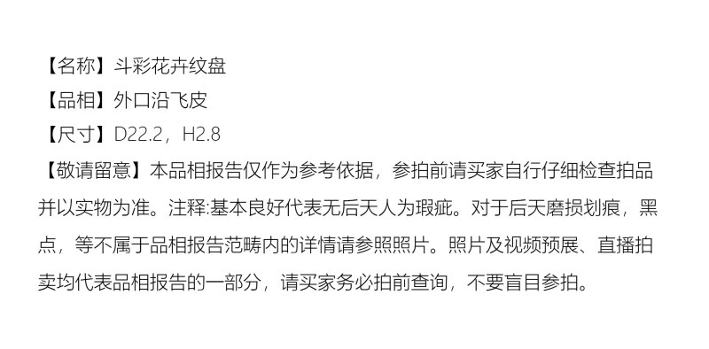 清雍正 斗彩花卉纹盘 - 图2