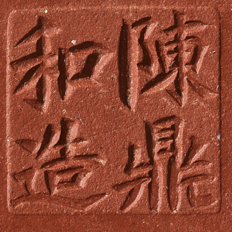 民国 紫砂茶具一组十一件 - 图12