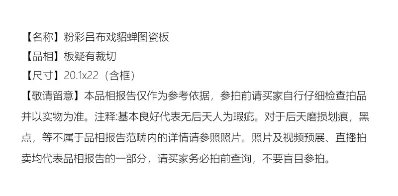 清乾隆 粉彩吕布戏貂蝉图瓷板 - 图2