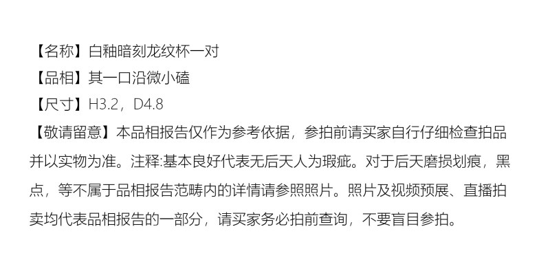 民国 白釉暗刻龙纹杯一对 - 图2