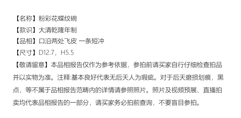 清道光 粉彩花蝶纹碗 - 图2