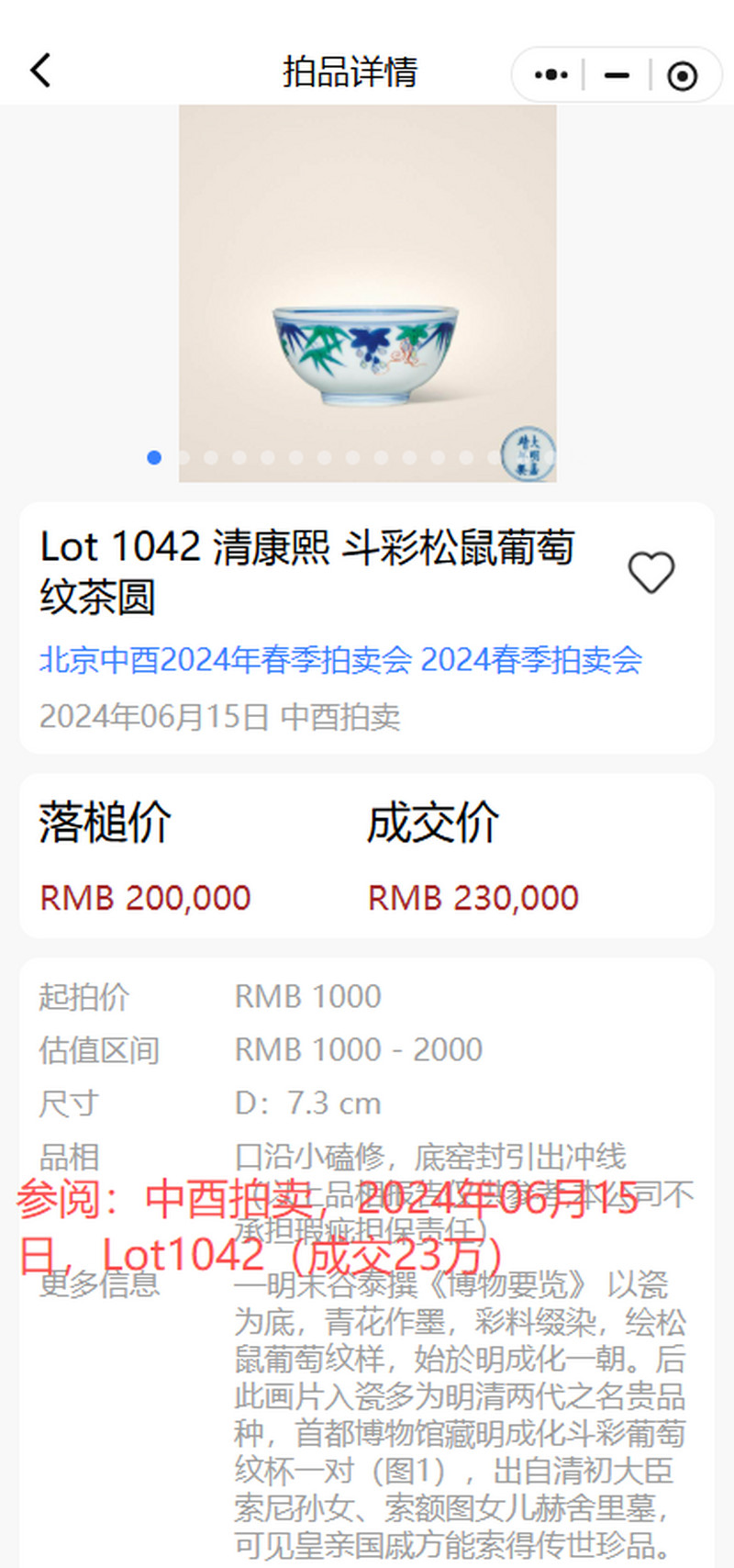 清中期 粉彩过枝松鼠葡萄纹茶圆 - 图16