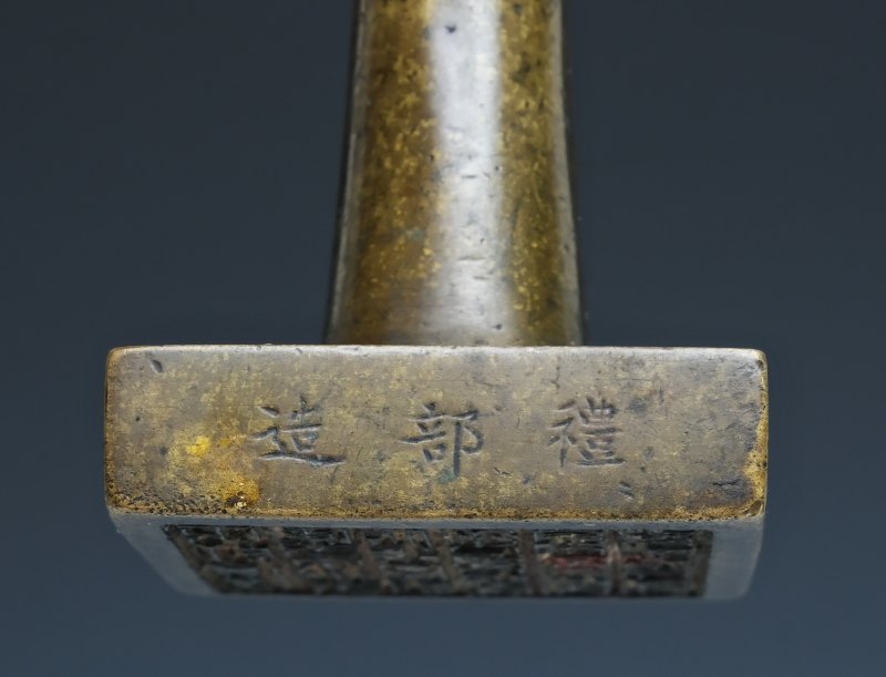 A bronze Manchu official's seal - 图10