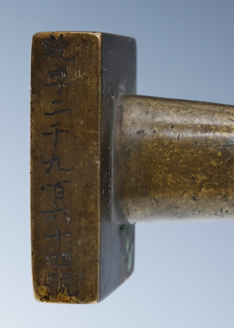 A bronze Manchu official's seal - 图11