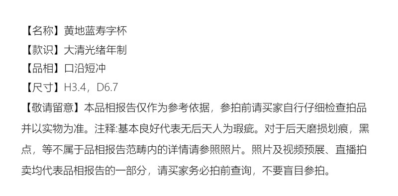 清光绪 黄地蓝寿字杯 - 图2