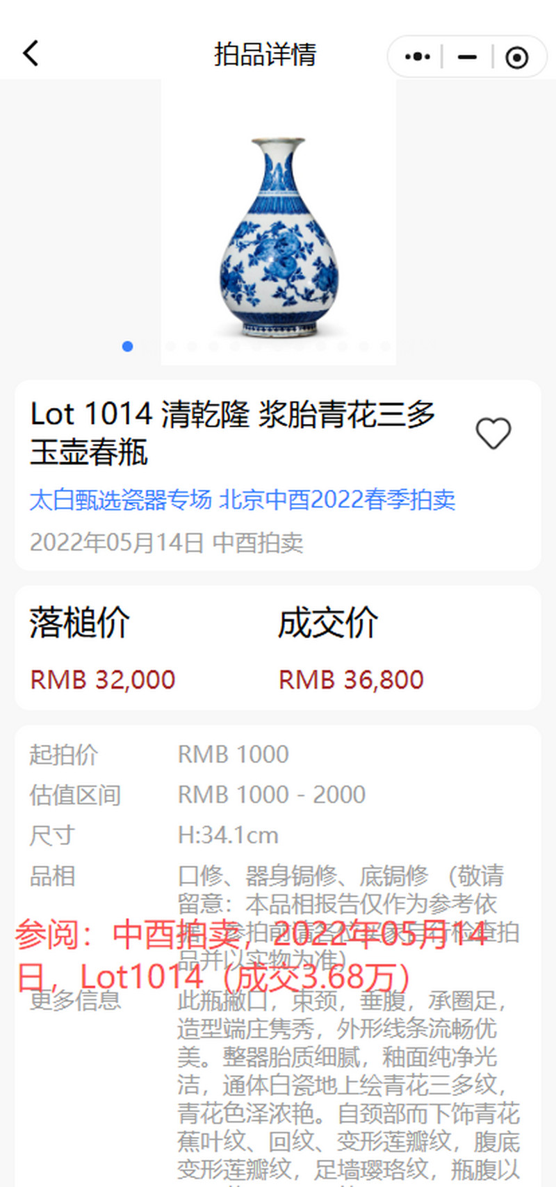 清中期 青花三多纹玉壶春瓶 - 图17