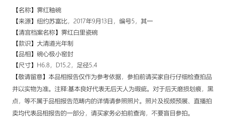 清道光 霁红釉碗 - 图2