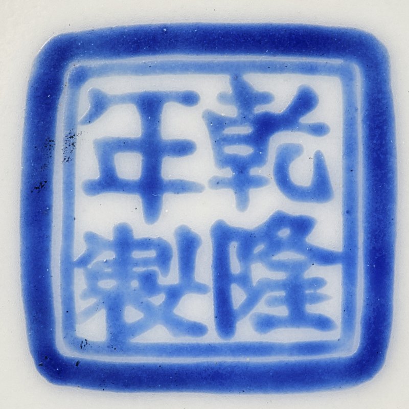 1958年 涂奂庭花鸟挂盘一对 - 图13