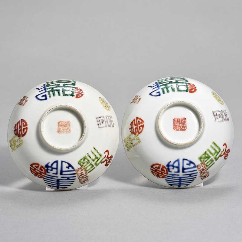清道光 福寿纹碗一对 - 图6